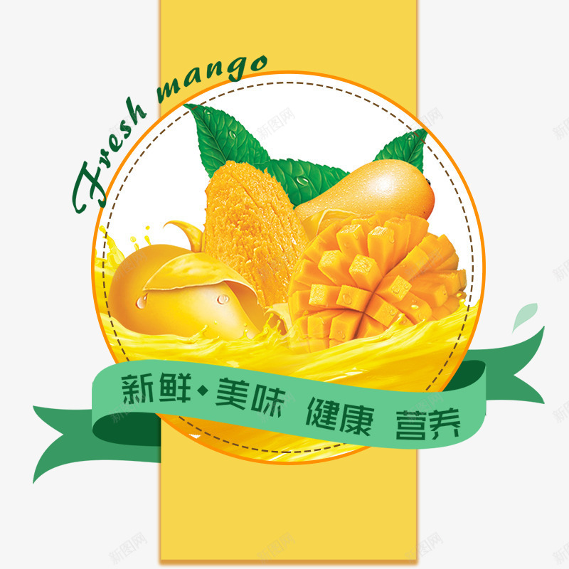 黄色新鲜的芒果绿叶装饰psd免抠素材_88icon https://88icon.com 免抠水果 文字装饰 新鲜 的芒果 绿叶装饰 黄色