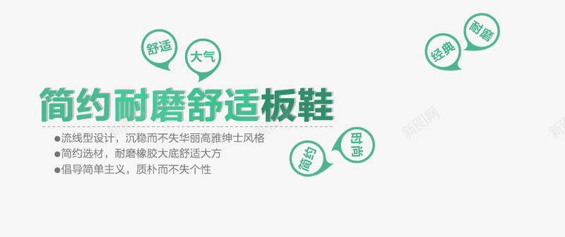 绅士简约耐磨舒适板鞋艺术字png免抠素材_88icon https://88icon.com 简单主义 简约板鞋 绅士风格 耐磨板鞋 舒适板鞋 质朴不失个性