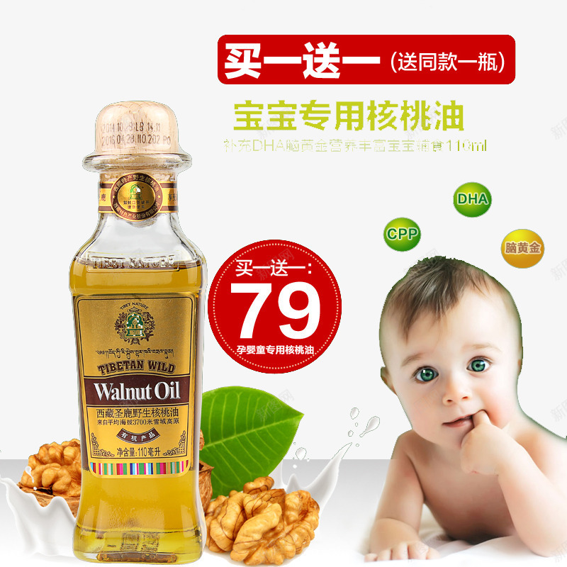 宝宝专用核桃油psd免抠素材_88icon https://88icon.com 产品实物 核桃 核桃油