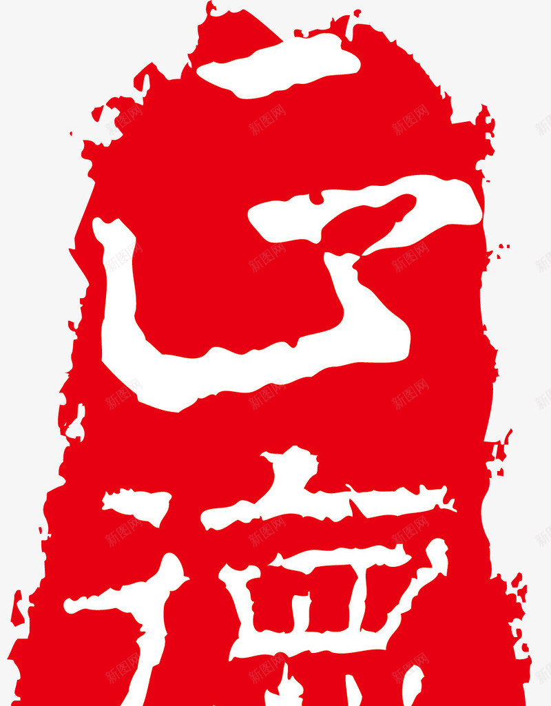 漂亮印章png免抠素材_88icon https://88icon.com 印章 印章元素 印章素材 古典印章 椭圆印章 经典印章
