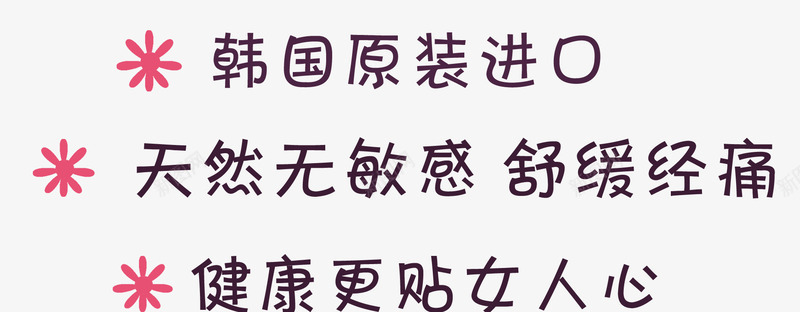 唯美花朵导航字体排版卫生巾psd免抠素材_88icon https://88icon.com 卫生巾 唯美 字体排版 导航 花朵