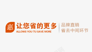 惠让您省更多psd免抠素材_88icon https://88icon.com 促销信息 文案信息 文案排版