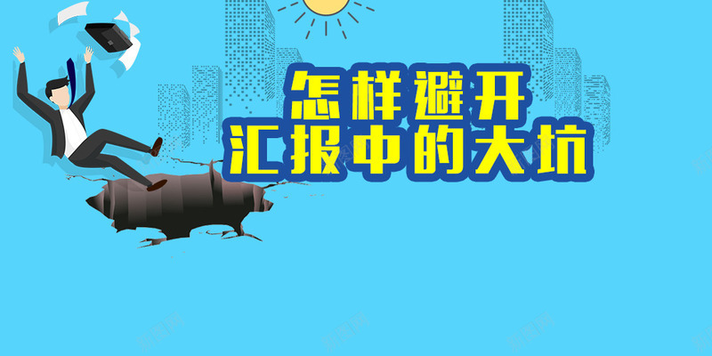 卡通蓝色商务小人背景png免抠素材_88icon https://88icon.com banner 卡通 商务 坑 城市 失败 小人 扁平 摔倒 科技 职场 背景 陷进