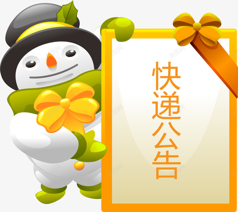 雪人快递公告png免抠素材_88icon https://88icon.com 公告矢量图 冬天 发货 寒冷 快递 快递公告 雪人