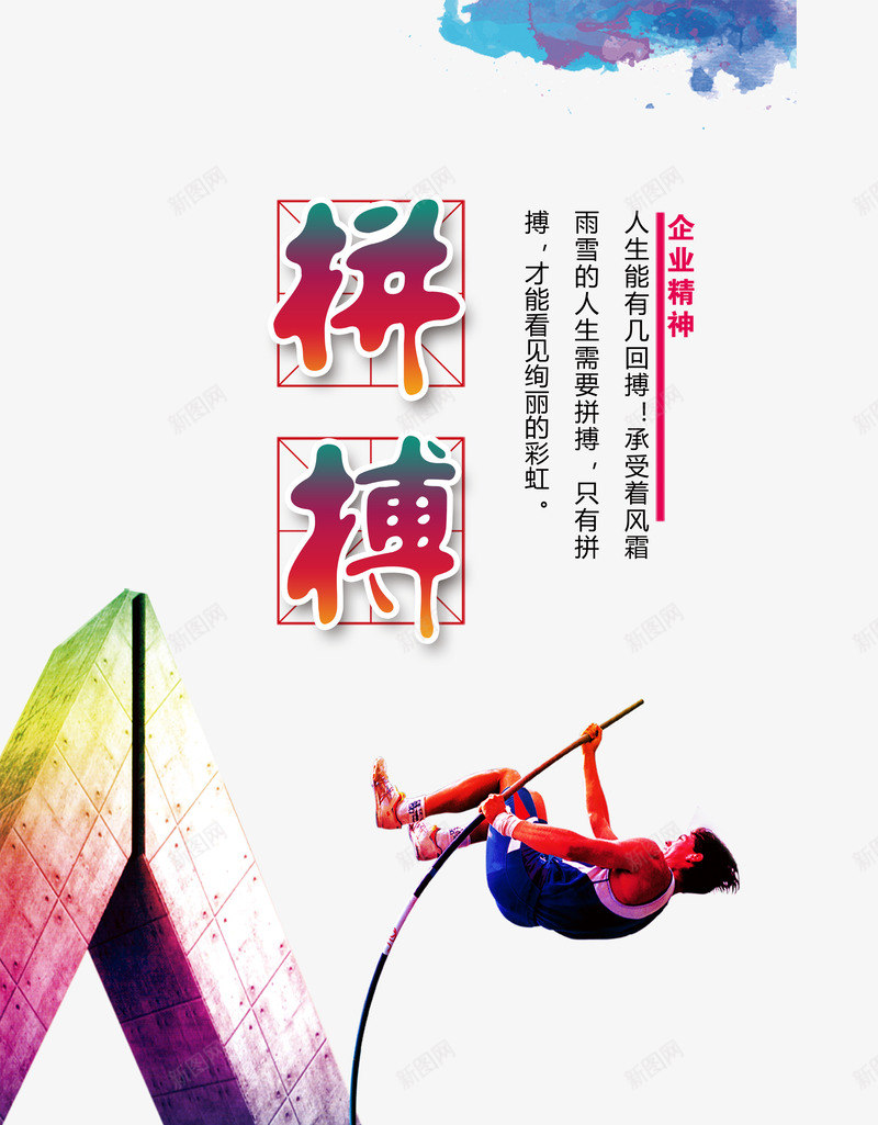 拼搏进取海报png免抠素材_88icon https://88icon.com 努力 多彩 拼搏进取 活力