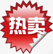 热卖个性商品标签png免抠素材_88icon https://88icon.com 个性 商品 标签
