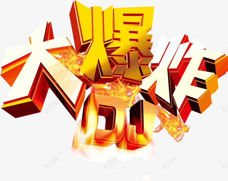 大爆炸png免抠素材_88icon https://88icon.com 大爆炸 文字 素材