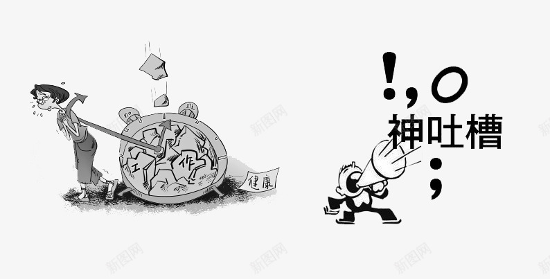 心情烦躁漫画png免抠素材_88icon https://88icon.com 压力大 吐槽 心情不好 心情烦躁 烦躁 神吐槽