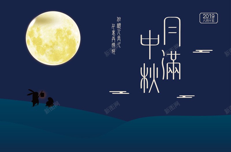 月满中秋字体png免抠素材_88icon https://88icon.com 中秋 字体 晚上 月亮