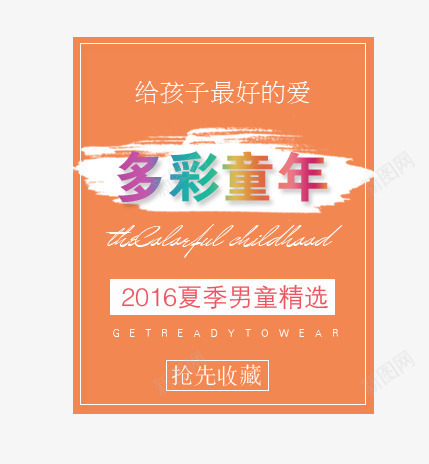 给孩子多彩童年png免抠素材_88icon https://88icon.com 夏季 抢先收藏 男童 色彩