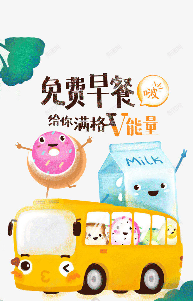 手绘早餐png免抠素材_88icon https://88icon.com 免费早餐 手绘素材 早餐字体 牛奶 食物 鸡蛋
