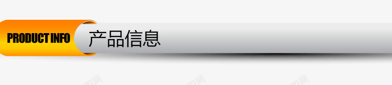 淘宝标题导航png免抠素材_88icon https://88icon.com 导航 标题 淘宝