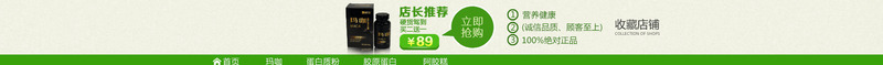 淘宝保健品导航页png免抠素材_88icon https://88icon.com 导航页 淘宝保健品导航页 绿色