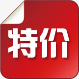 特价红色方块卷边标签png免抠素材_88icon https://88icon.com 方块 标签 特价 红色