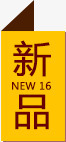 新品标签png免抠素材_88icon https://88icon.com 导航标签 新品标签 立体标签