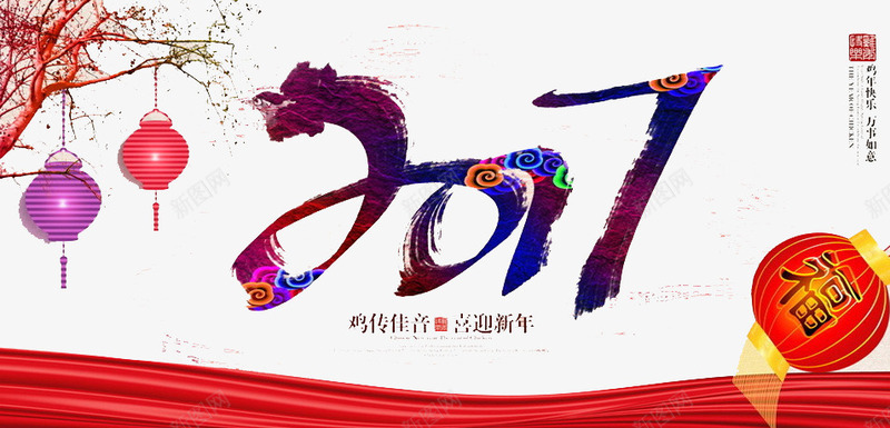 2017鸡年大吉png免抠素材_88icon https://88icon.com 喜庆 庆祝 欢迎 鸡年