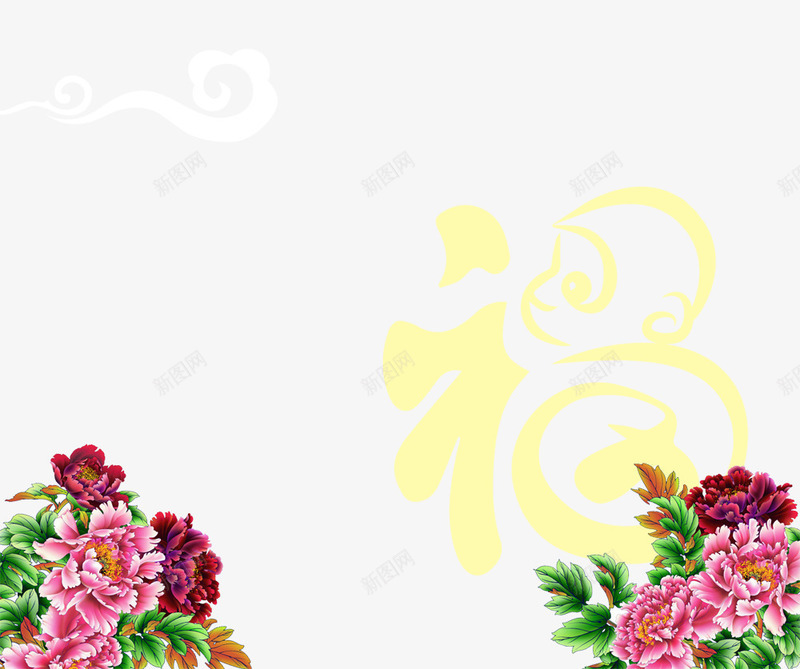 新年牡丹花png免抠素材_88icon https://88icon.com 新年 牡丹花 福 辞旧迎新