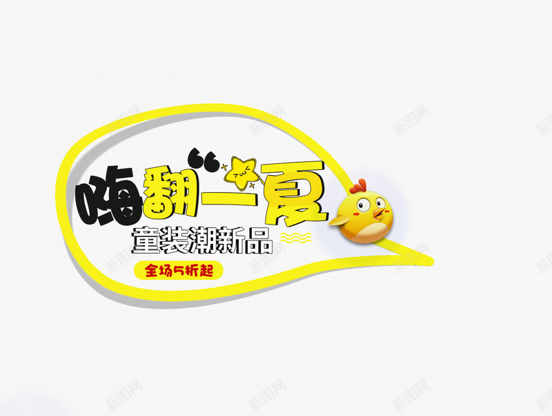 嗨翻一夏psd免抠素材_88icon https://88icon.com psd 夏日 小清新 正方形 波浪 海报 线条 蓝色 黄色