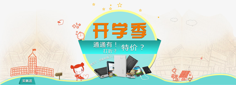 开学季广告png免抠素材_88icon https://88icon.com 卡通图片 波浪 涂鸦 童话