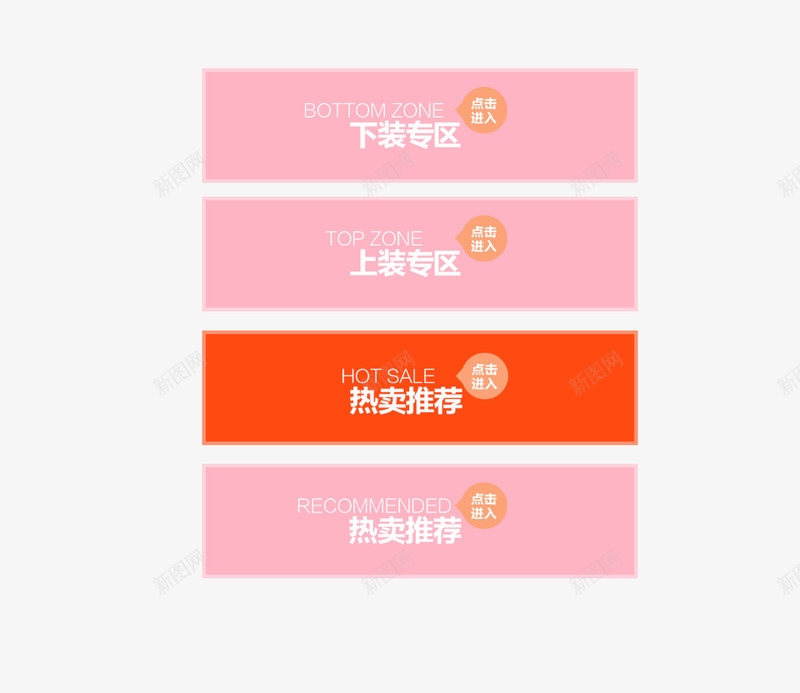 粉色淘宝导航类目png免抠素材_88icon https://88icon.com 导航 导航类目 淘宝 类目 粉色 素材