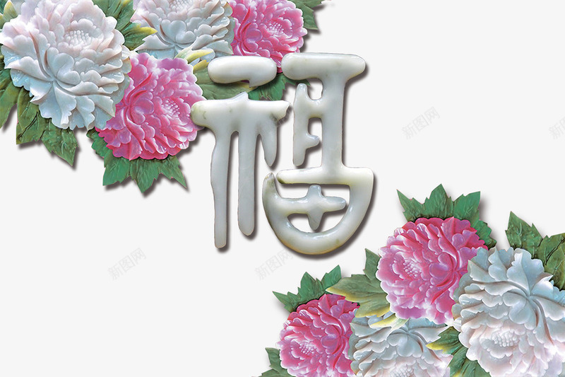 牡丹png免抠素材_88icon https://88icon.com 3D 牡丹 电视墙背景 福 立体画 花纹