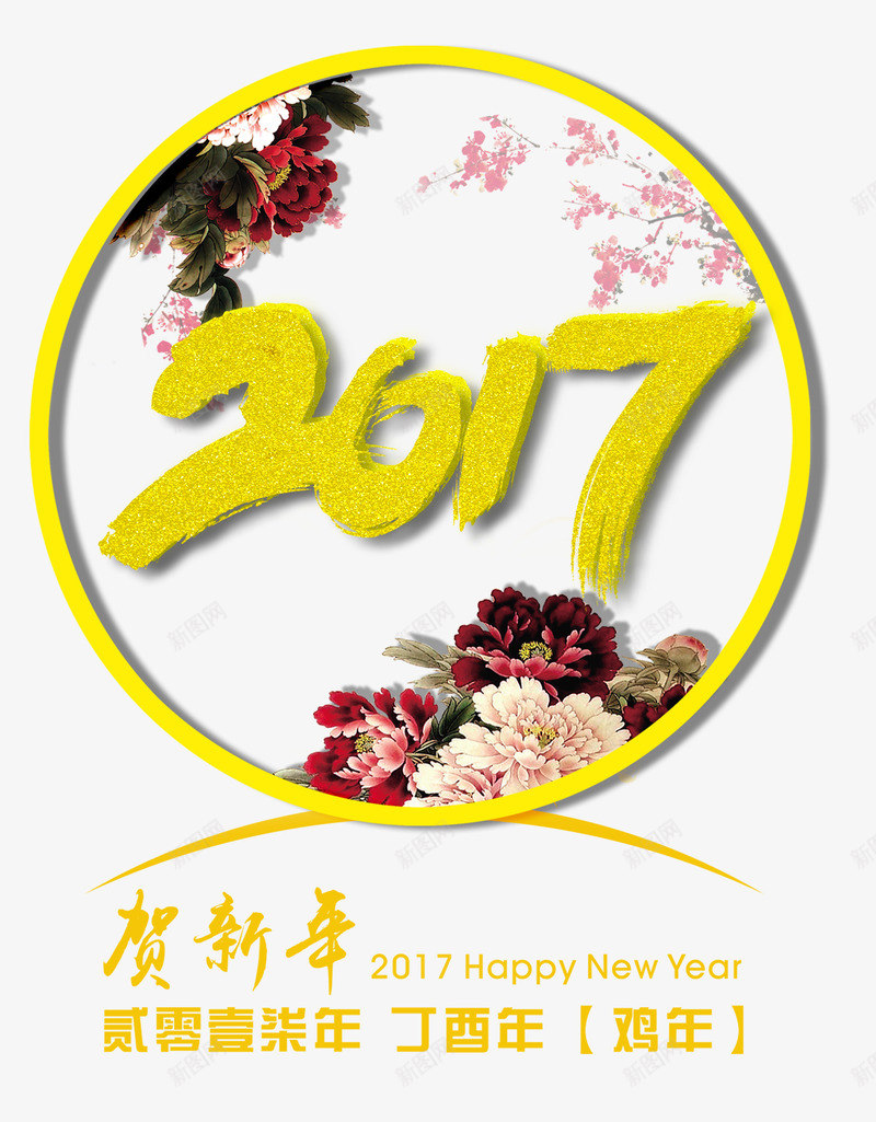 牡丹花二零一七节日元素psd免抠素材_88icon https://88icon.com 2017 免扣png素材 牡丹花 节日 节日元素