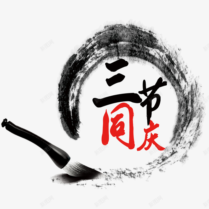 三节同庆psd免抠素材_88icon https://88icon.com 中秋节 国庆节 教师节 节日