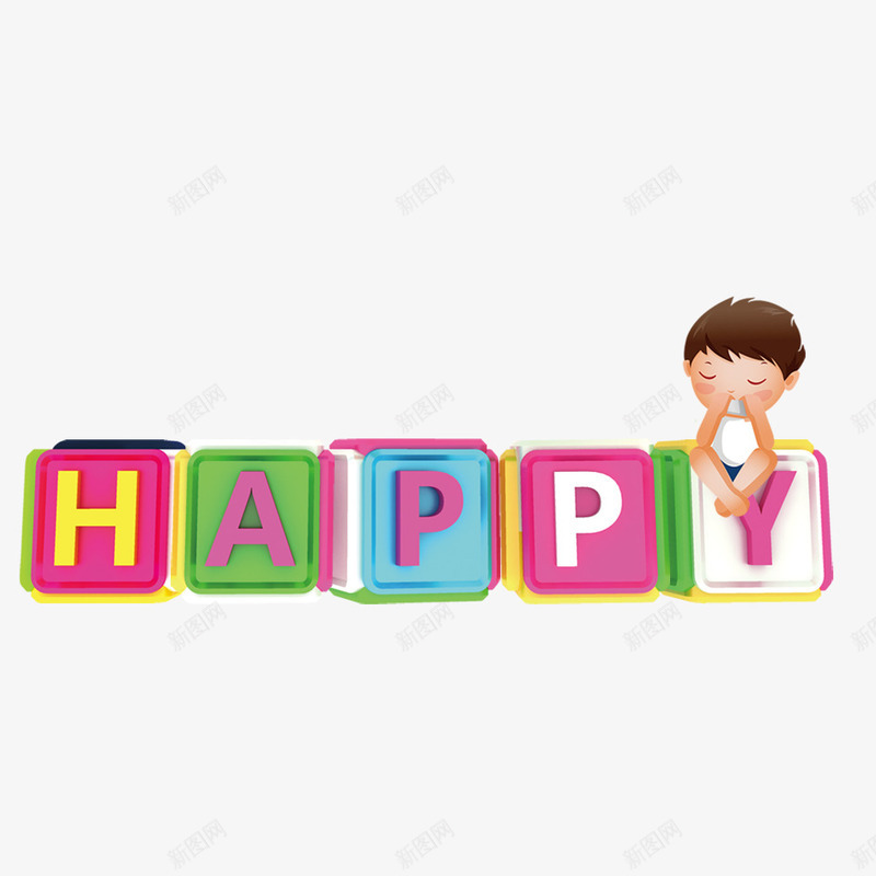 卡通英文快乐psd免抠素材_88icon https://88icon.com happy 卡通 卡通小男孩 可爱 坐着 坐着的小朋友 小朋友 幸福 方块 玩耍 高兴