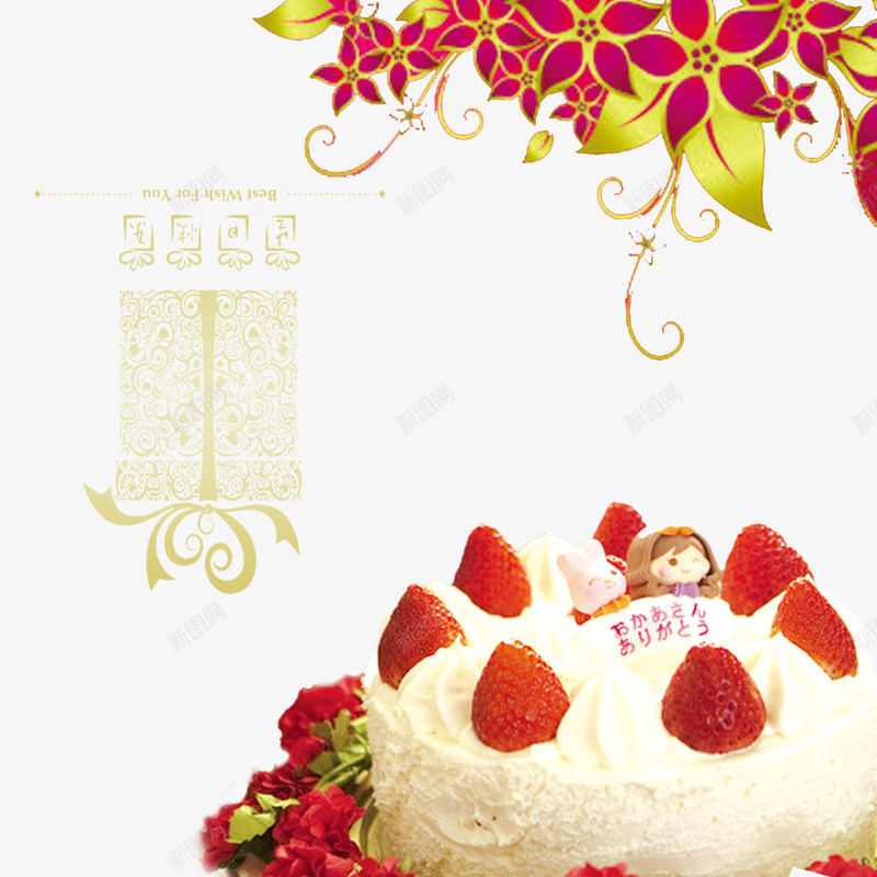 生日卡片png免抠素材_88icon https://88icon.com 生日蛋糕 花朵 草莓蛋糕 藤蔓