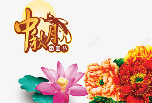 中秋团圆节psd免抠素材_88icon https://88icon.com 中秋 嫦娥 月饼 玉兔 赏月