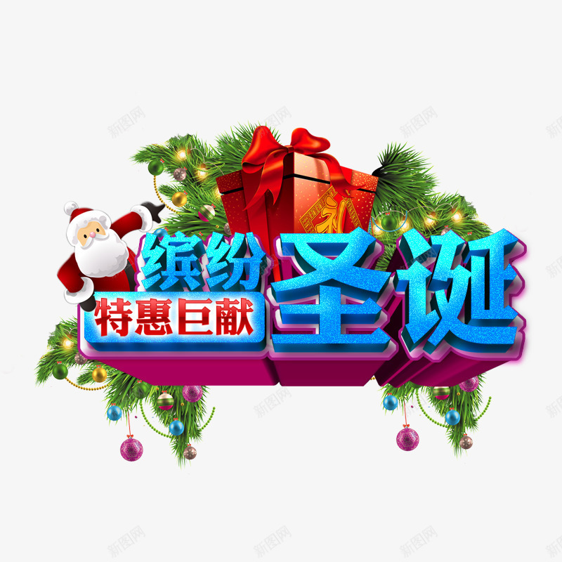 缤纷圣诞特惠巨献psd免抠素材_88icon https://88icon.com 圣诞 庆祝 特惠 节日