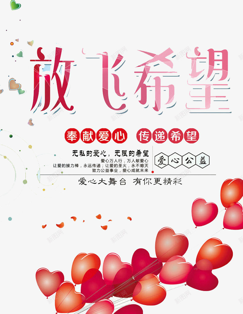 放飞希望png免抠素材_88icon https://88icon.com 放飞 梦想 青春 飞翔