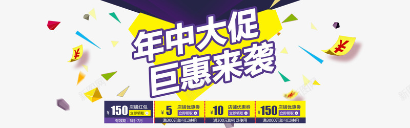 年中大促钜惠来袭活动png免抠素材_88icon https://88icon.com 优惠券 大促 年中 活动 钜惠来袭