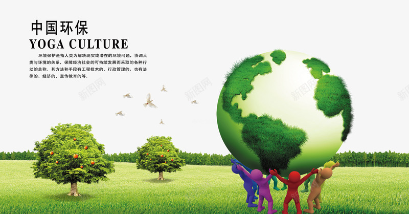 中国环保psd免抠素材_88icon https://88icon.com 低碳生活 公益广告 广告设计模板 爱护环境 环保公益 环保广告 环保海报 环保画册