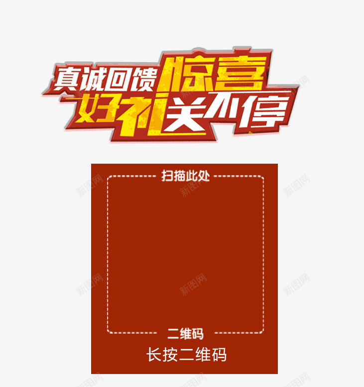 微信惊喜好礼送不停活动界面png免抠素材_88icon https://88icon.com 微信 惊喜好礼送不停 活动界面 艺术字