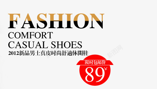 潮流男士真皮休闲鞋艺术字png免抠素材_88icon https://88icon.com 休闲鞋 新品 时尚舒适鞋 潮流 男士休闲鞋 真皮鞋