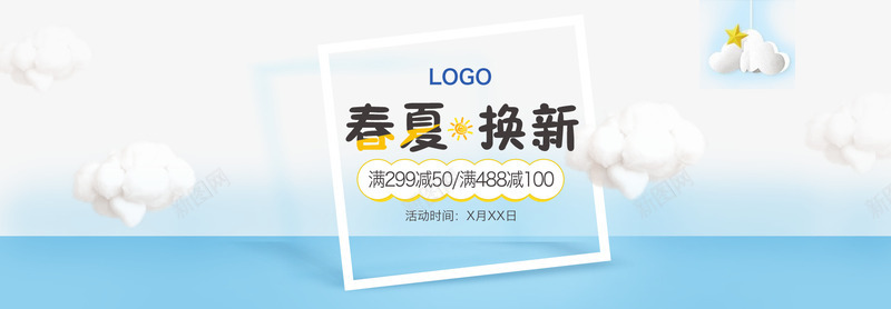 春夏换新促销活动电商横幅png免抠素材_88icon https://88icon.com 春夏换新 春夏换新促销活动横幅 春夏换新促销活动电商海报 春夏换新电商横幅