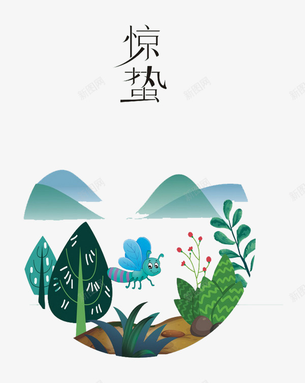 二十四节气惊蛰png免抠素材_88icon https://88icon.com 小强 山坡 手绘 树木 植物 花朵 蟑螂