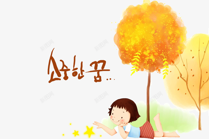 卡通插画png免抠素材_88icon https://88icon.com 儿童彩绘情景 儿童节元素 卡通插画 卡通设计 可爱卡通儿童 韩文