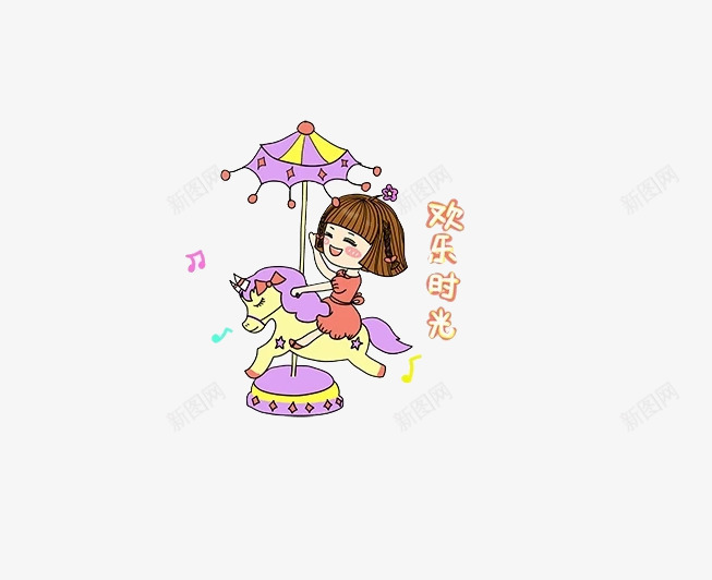 坐旋转木马的人png免抠素材_88icon https://88icon.com 小孩 手绘 手绘画 旋转木马