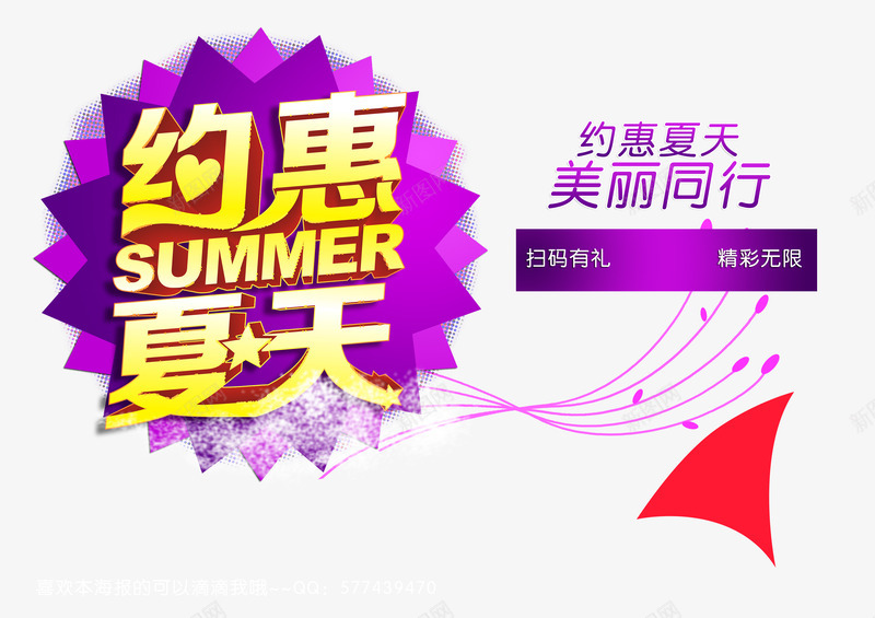 约惠夏天png免抠素材_88icon https://88icon.com 3D 促销 大型活动字体设计 字体排版 立体字 约惠夏天 美丽同行 艺术字 黄色