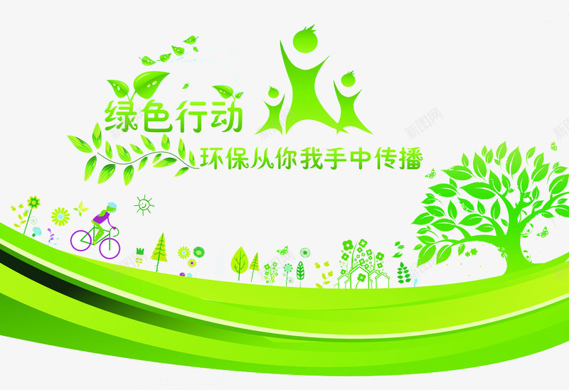 绿色行动图案psd免抠素材_88icon https://88icon.com 叶子 树木 绿色 行动