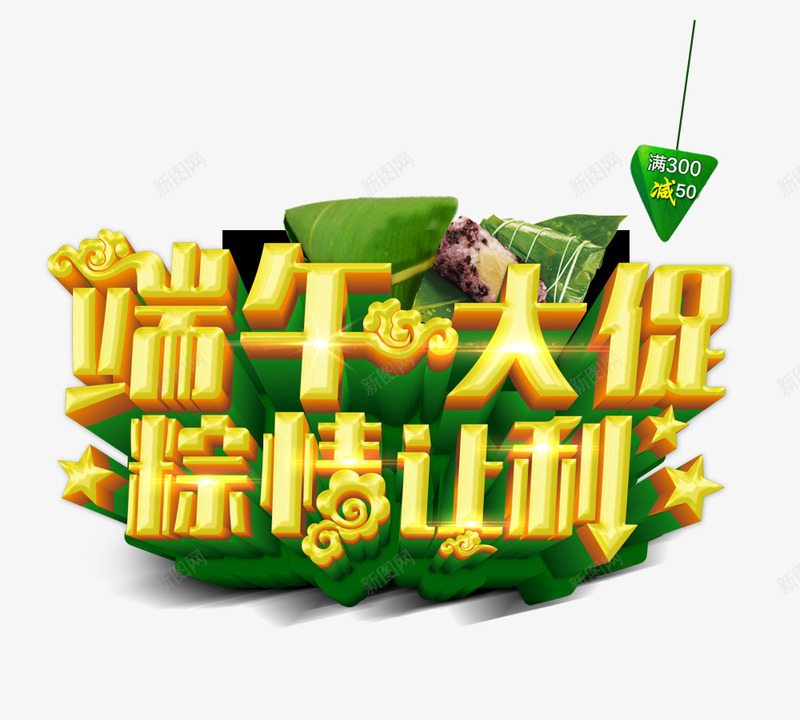 端午大促psd免抠素材_88icon https://88icon.com 端午大促