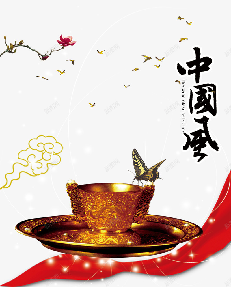 中国风红绸png免抠素材_88icon https://88icon.com 中国风红绸 文字 蝴蝶 金杯子 飞翔的鸟