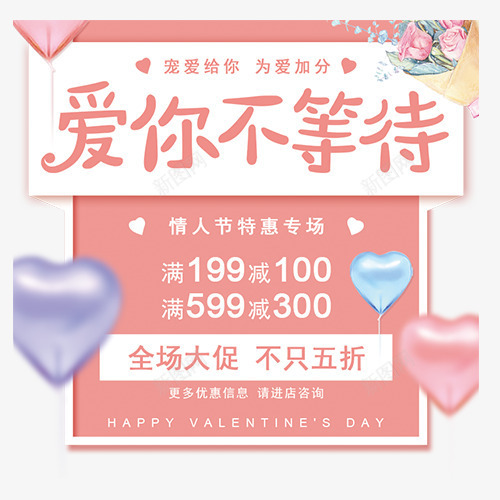 粉色小清新电商爱你不等待促销标psd免抠素材_88icon https://88icon.com 不止五折 促销模版 全场大促 情人节 情人节专场 粉色小清新电商爱你不等待促销标签免费下载 粉色底纹