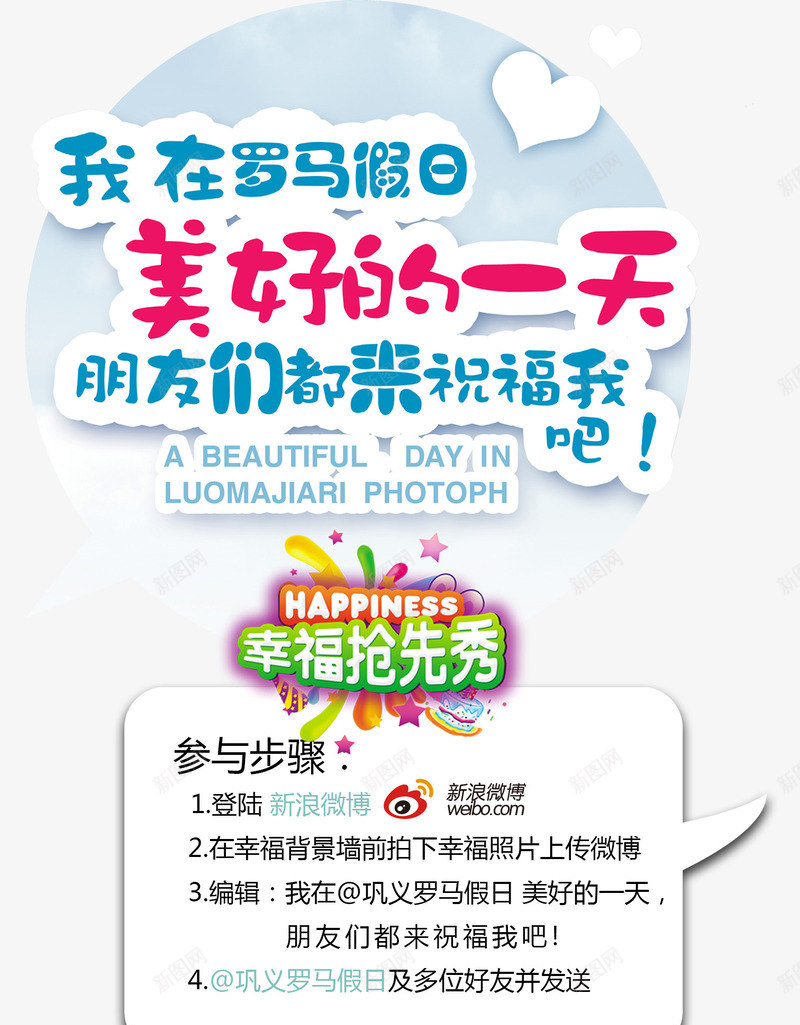 幸福抢先秀微信推广psd免抠素材_88icon https://88icon.com 主题团 幸福抢先秀 微信推广 海报设计