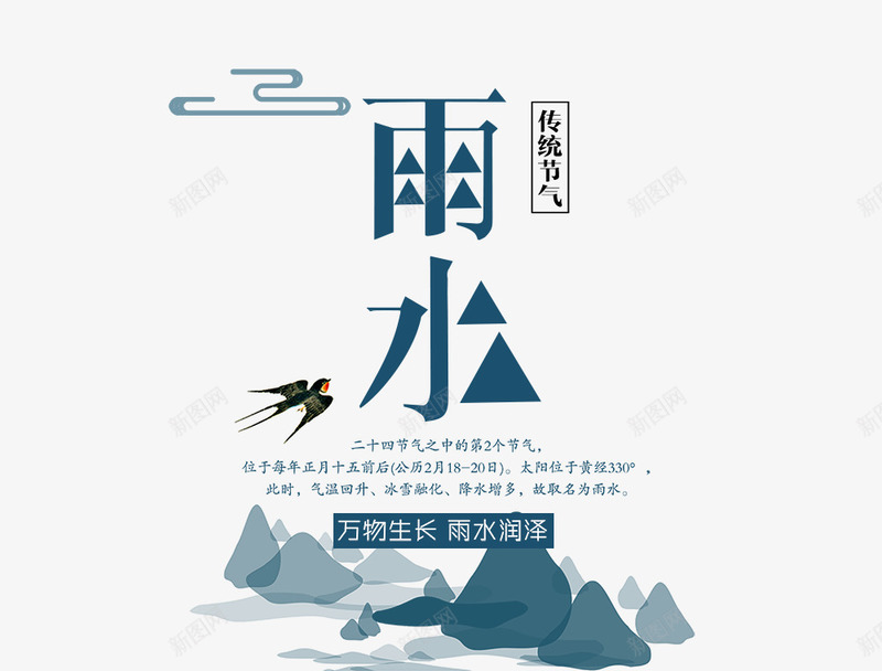 蓝色雨水艺术字山峰装饰png免抠素材_88icon https://88icon.com 免抠艺术字 山峰装饰 文字排版 艺术字 蓝色 雨水 飞翔的燕子