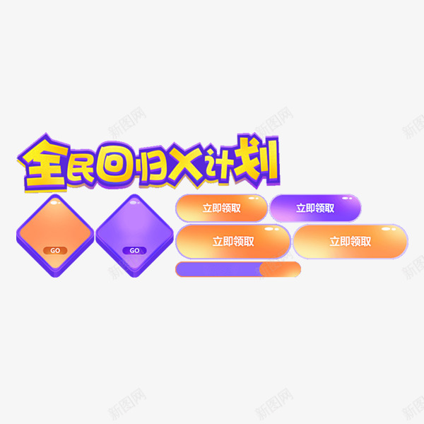 网页按钮水晶紫黄色psd免抠素材_88icon https://88icon.com 水晶按钮 活动按钮素材 网页素材