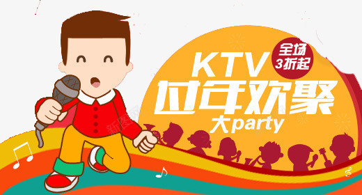 K歌png免抠素材_88icon https://88icon.com K歌 欢聚 过年