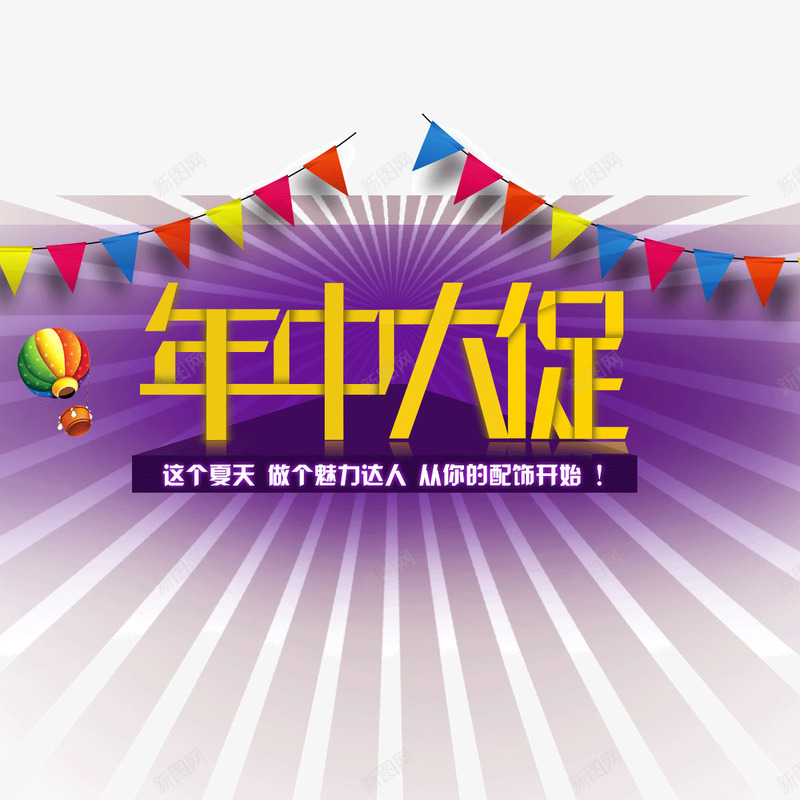 年中大促彩带放射状紫色背景装饰psd免抠素材_88icon https://88icon.com 年中大促 彩带 放射状 紫色渐变 紫色背景装饰